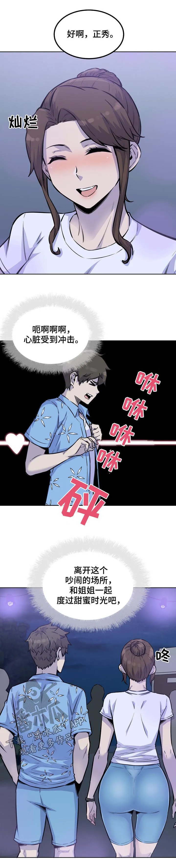 校霸的跟班漫画漫画,第145章：牵手8图