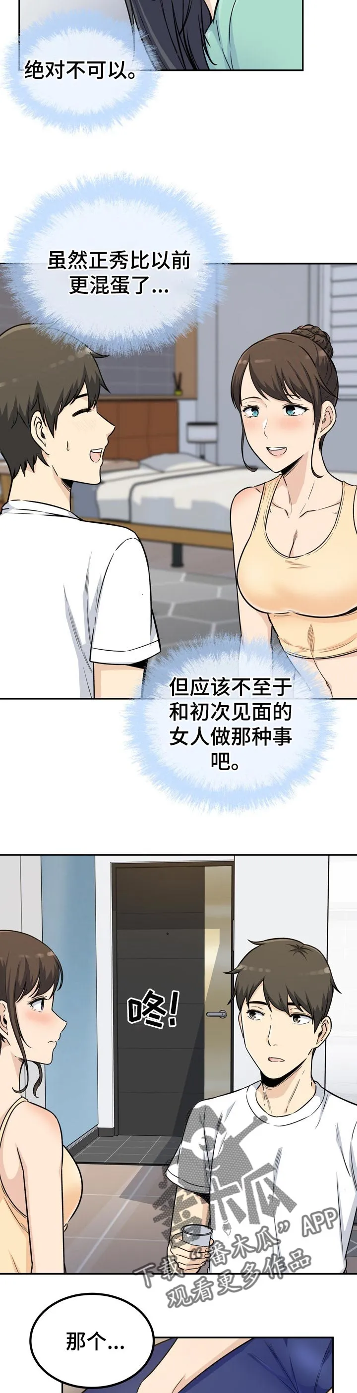 校霸的跟班漫画漫画,第109章：刚才的事11图