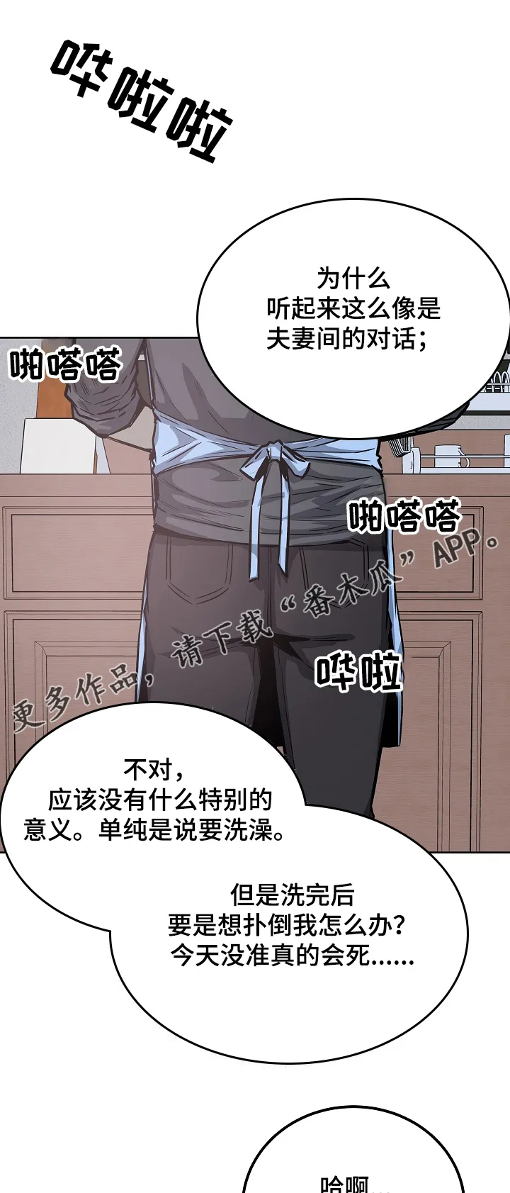 校霸的跟班漫画漫画,第176章：菜居然正常14图