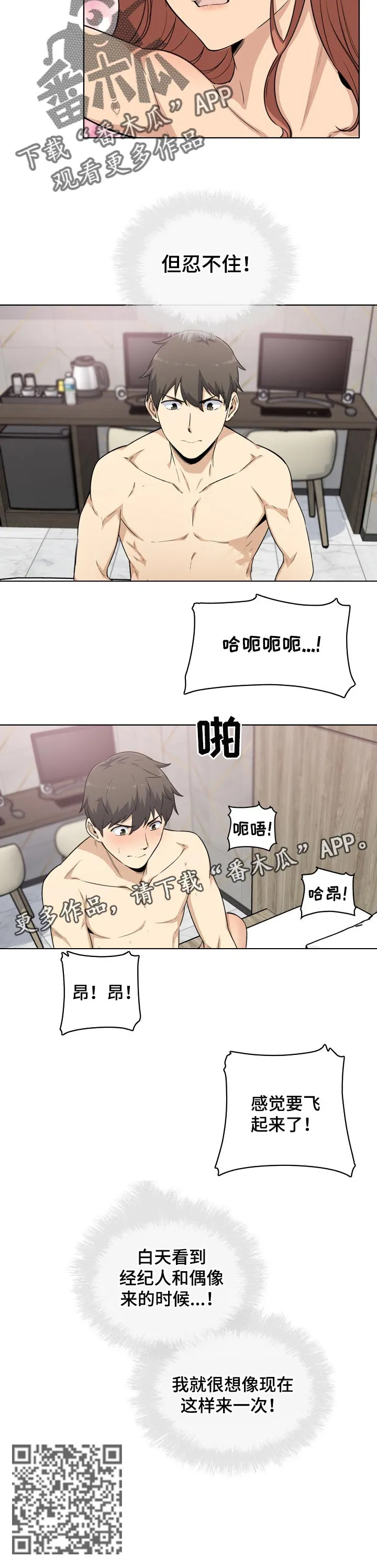 校霸系列的漫画漫画,第114章：主食8图