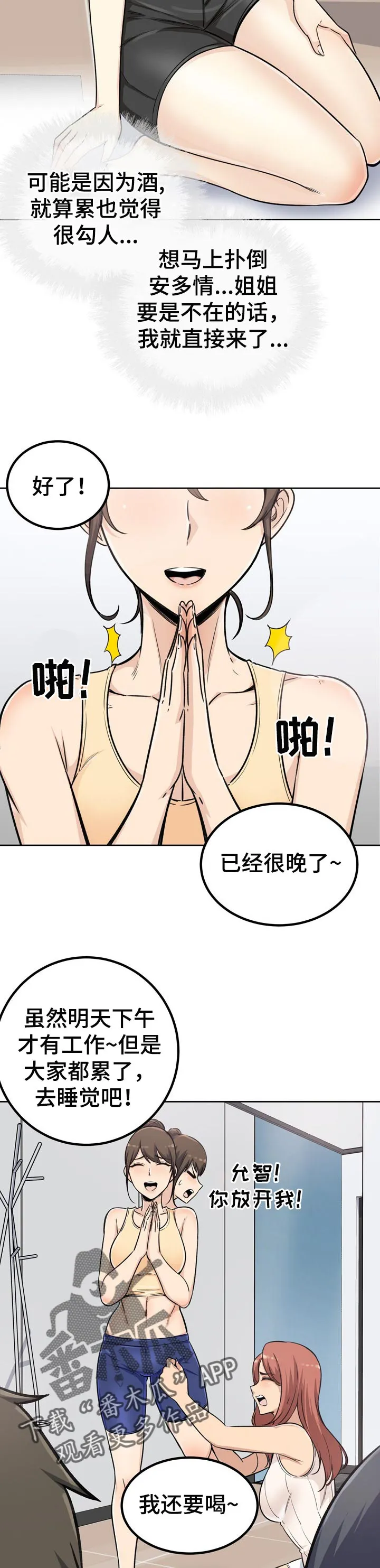 校霸的跟班漫画漫画,第111章：酒醉7图