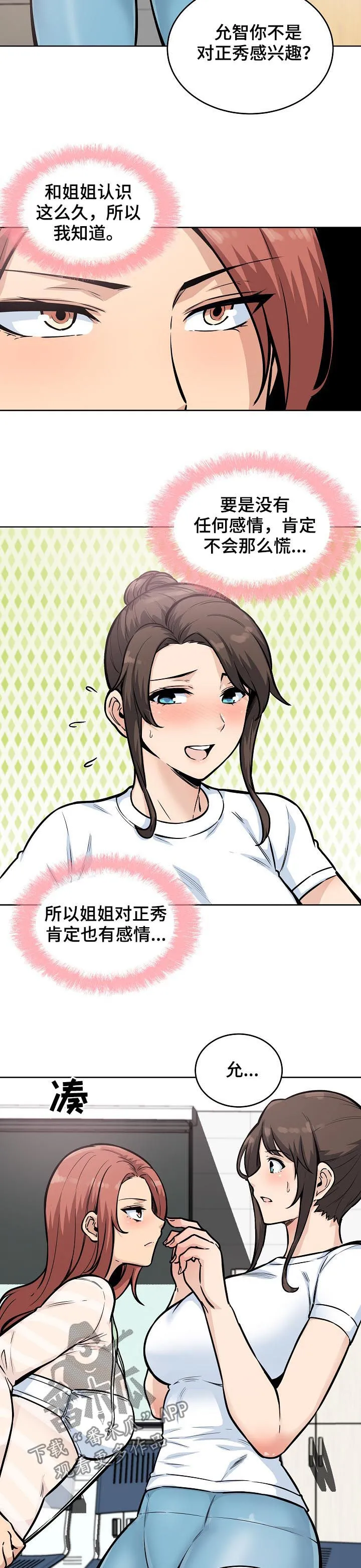 校霸的跟班漫画漫画,第139章：态度转变4图