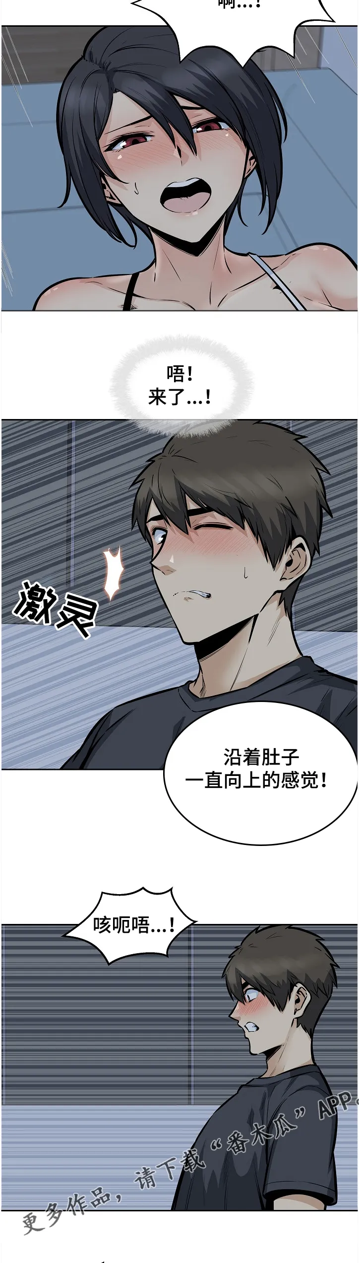 校霸的跟班漫画漫画,第193章：太危险了7图