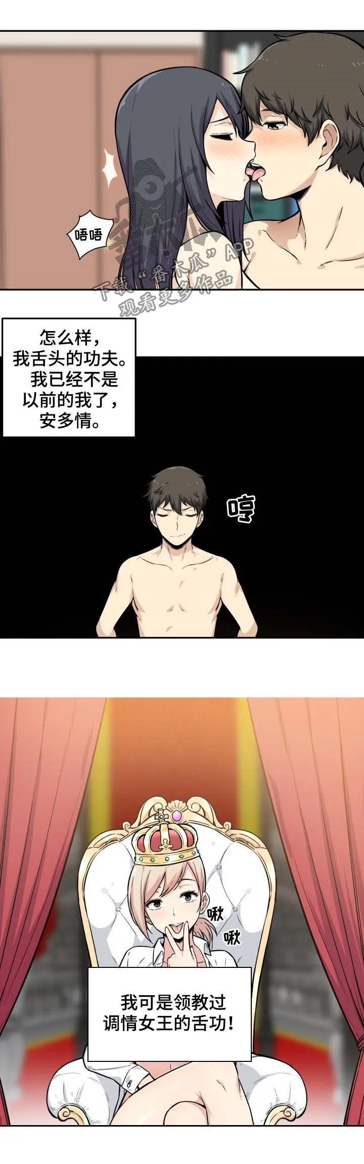 校霸系列的漫画漫画,第55章：比赛2图