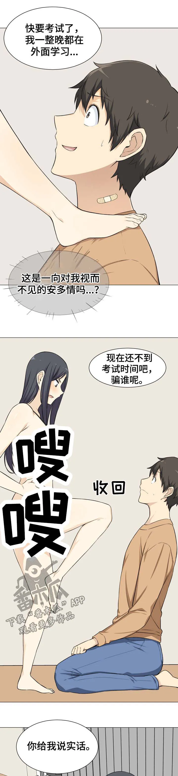 校霸的跟班漫画完整版漫画,第42章：嫉妒7图