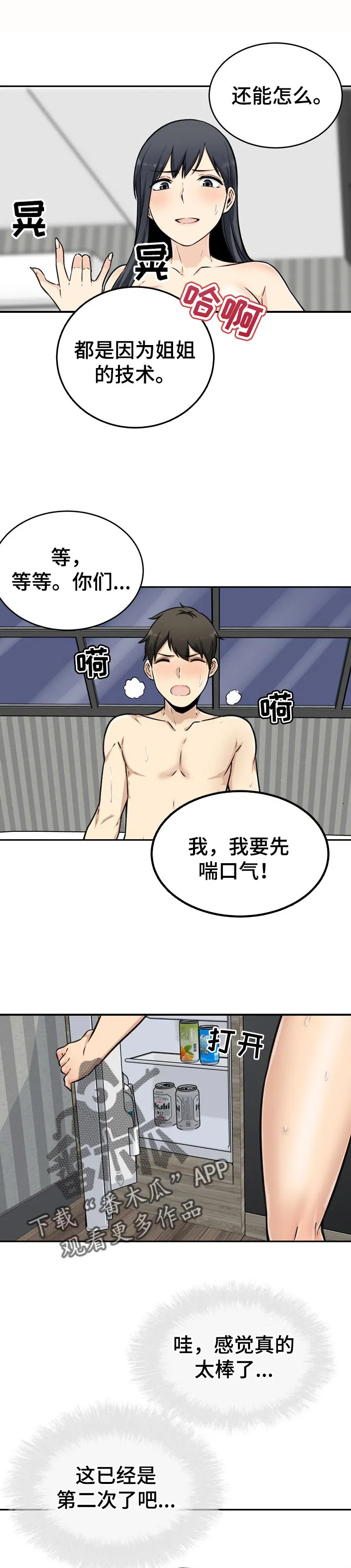 校霸的跟班漫画漫画,第101章：技术8图