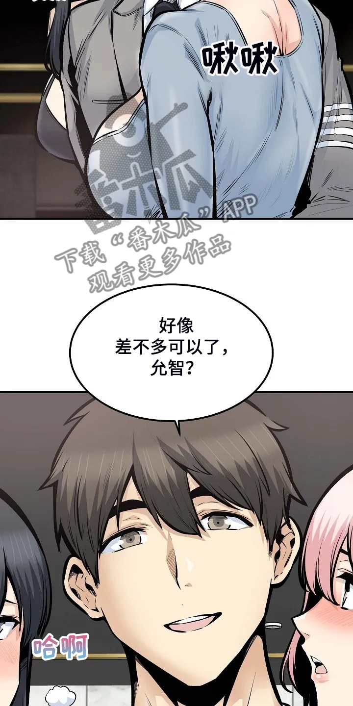 校霸的跟班漫画漫画,第212章：另一种意义6图
