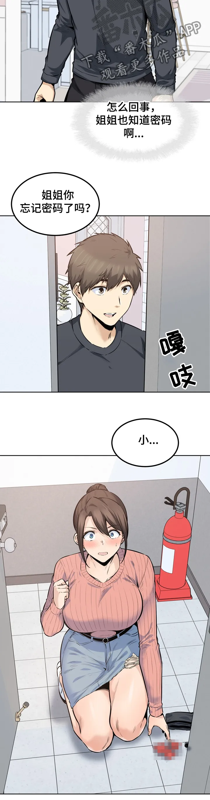校霸的跟班漫画漫画,第174章：尴尬的门口10图