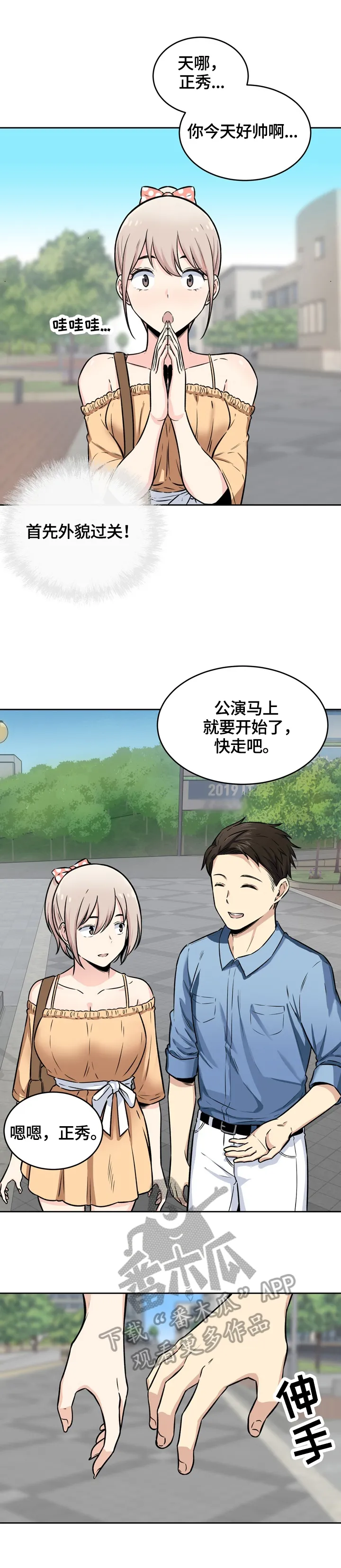 校霸的跟班漫画漫画,第75章：消气3图