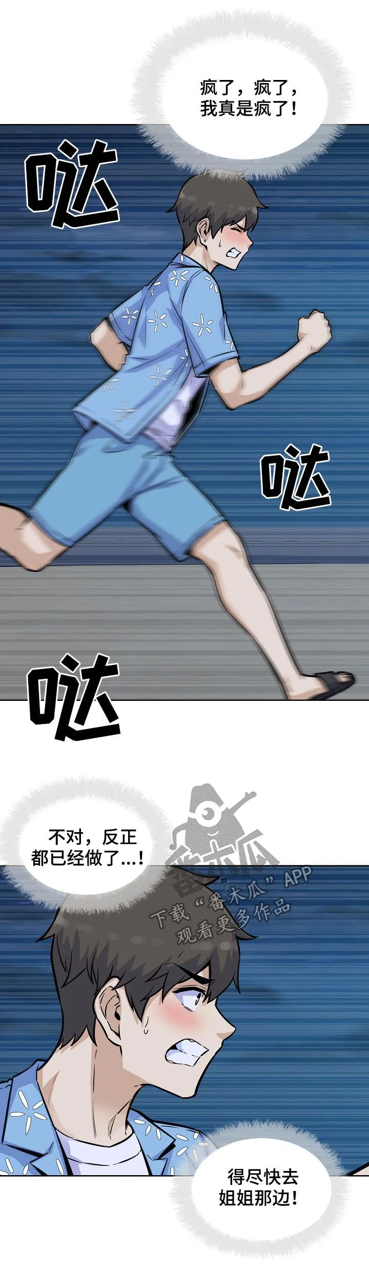 校霸的跟班漫画漫画,第149章：长发姐姐6图