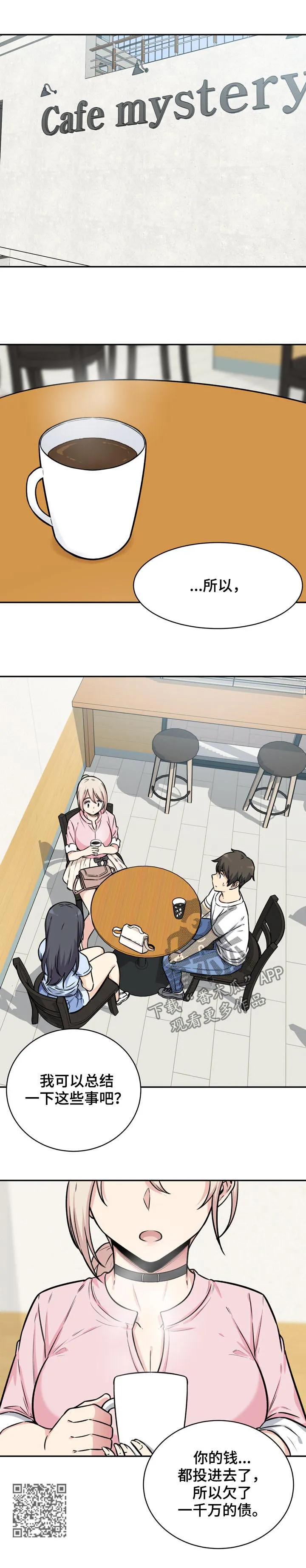 校霸系列的漫画漫画,第64章：碰撞4图
