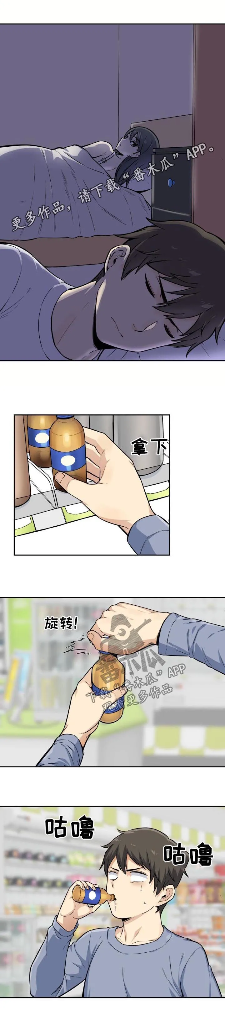 校霸的跟班漫画漫画,第59章：疑心1图