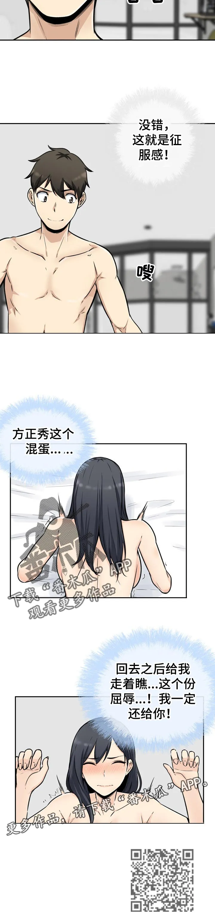 校霸的跟班漫画漫画,第102章：铁律9图
