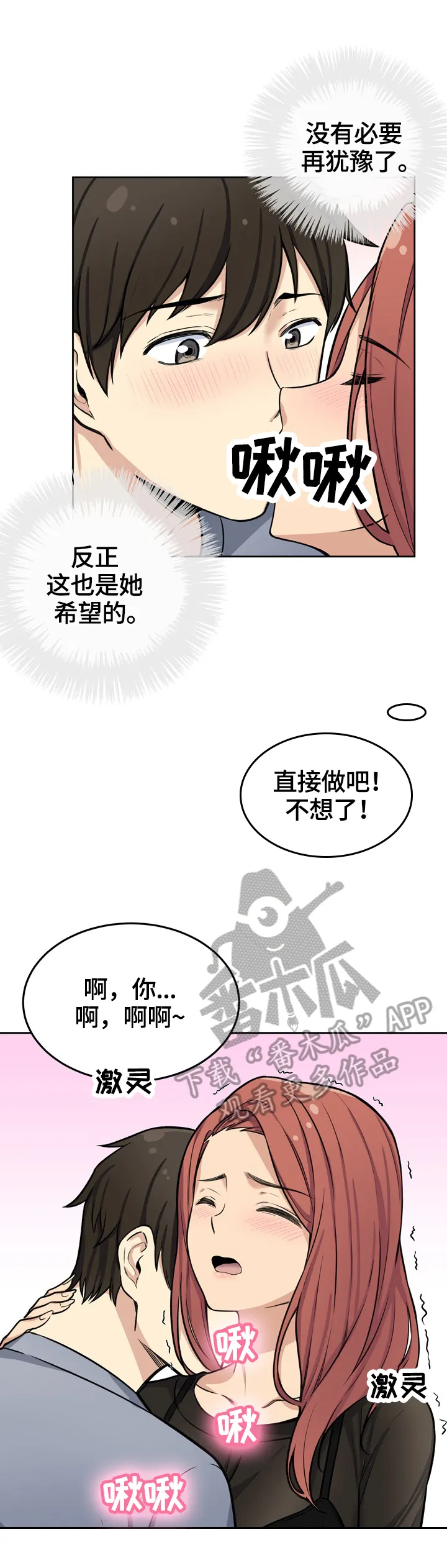 校霸的跟班漫画漫画,第83章：新鲜1图