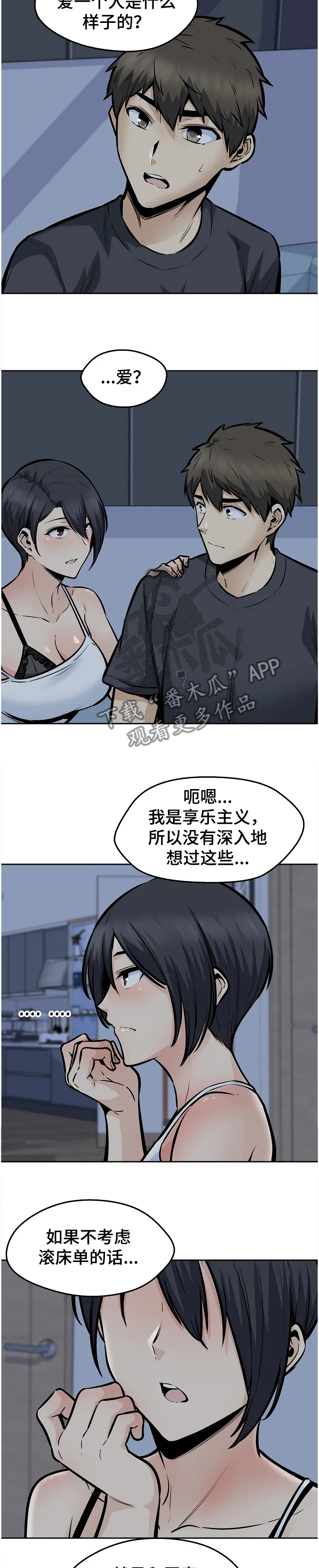 校霸的跟班漫画漫画,第194章：什么是爱2图