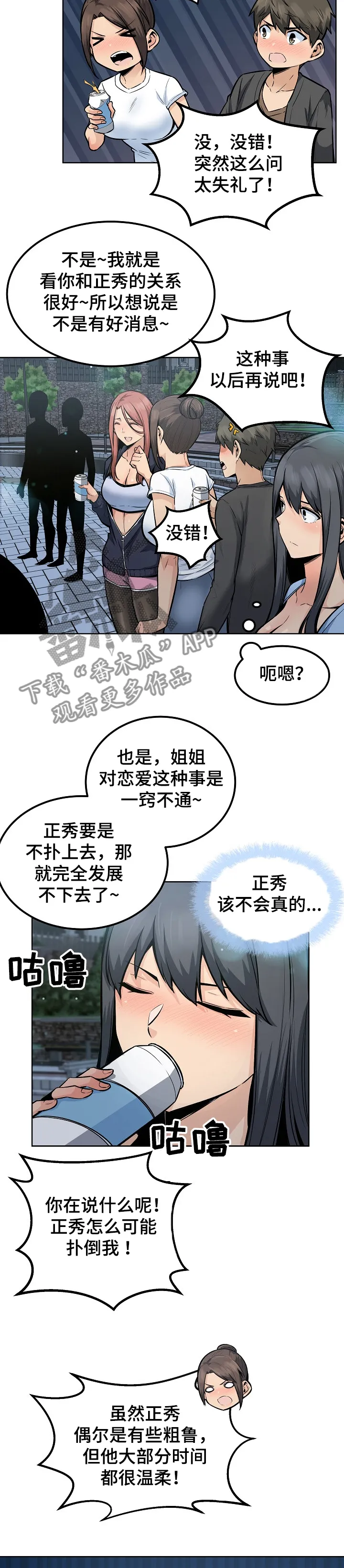 校霸的跟班漫画漫画,第162章：捅破9图