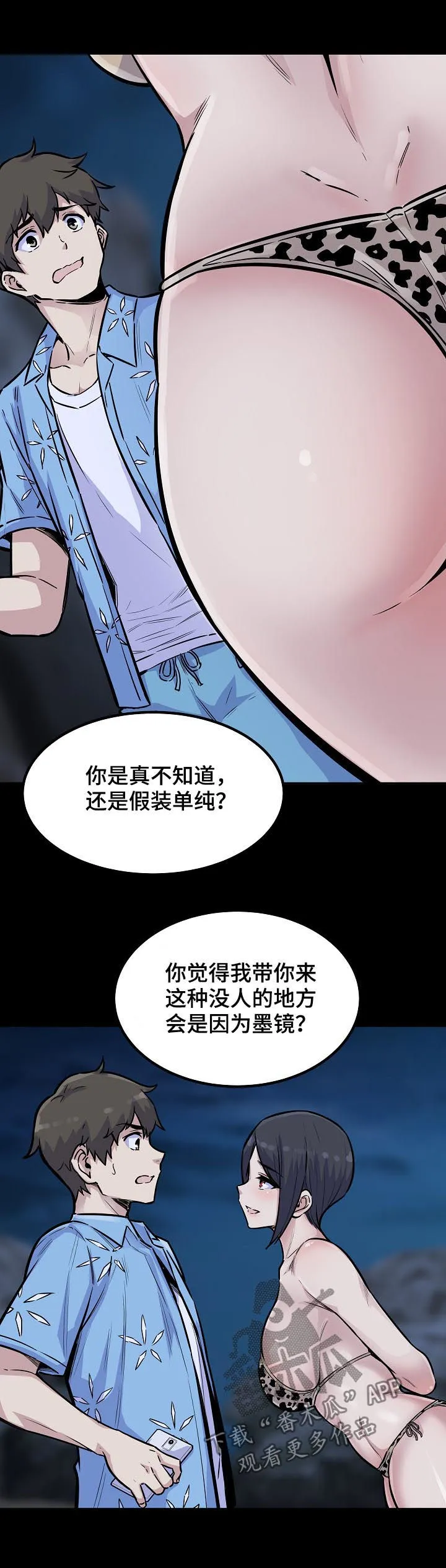 校霸的跟班漫画漫画,第147章：井底之蛙3图