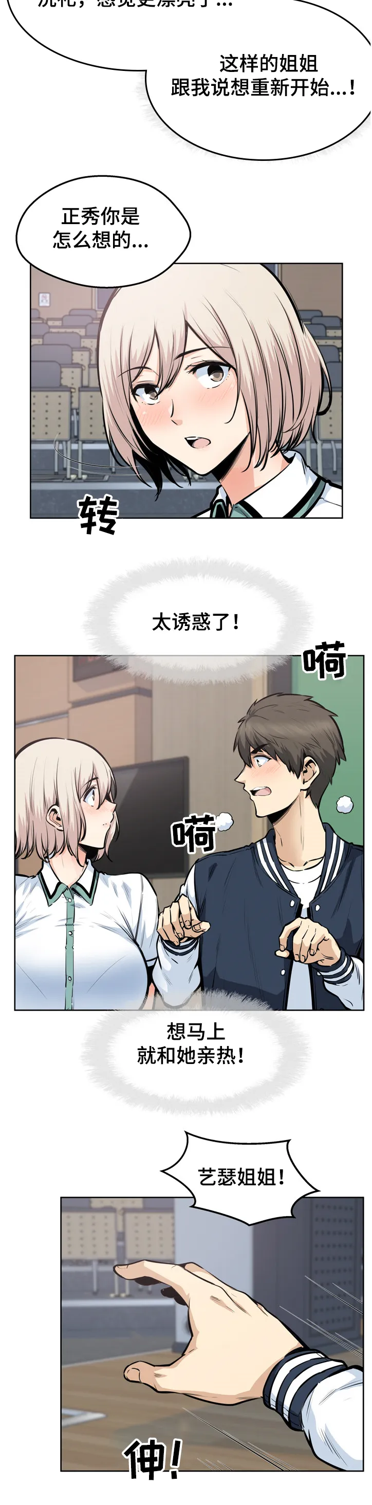 校霸的跟班漫画漫画,第179章：艺人：艺瑟姐姐14图