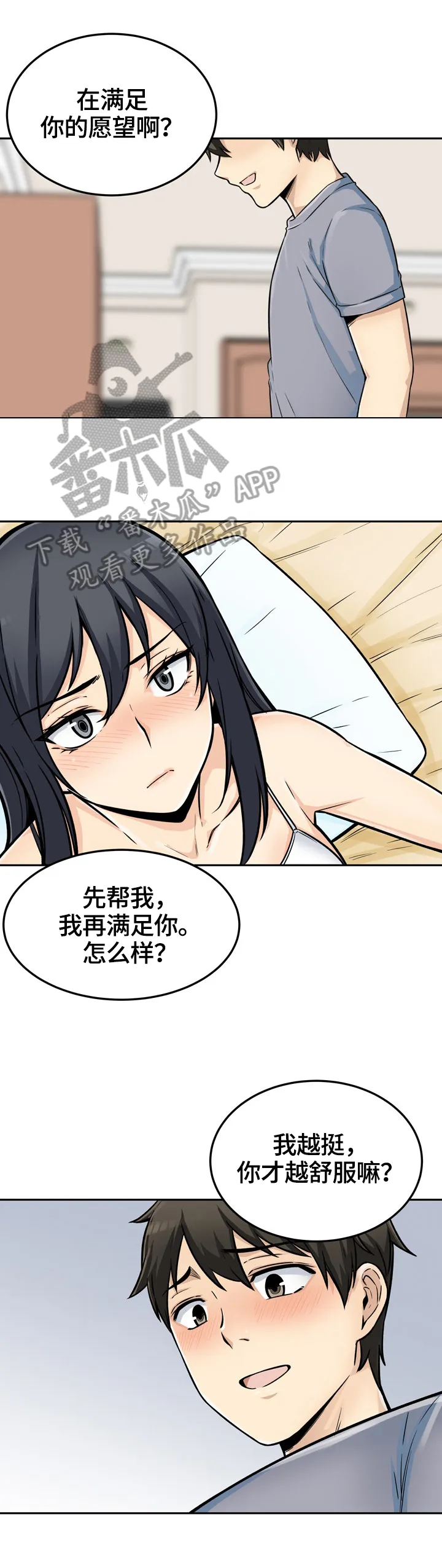 校霸的跟班漫画漫画,第89章：所有物9图
