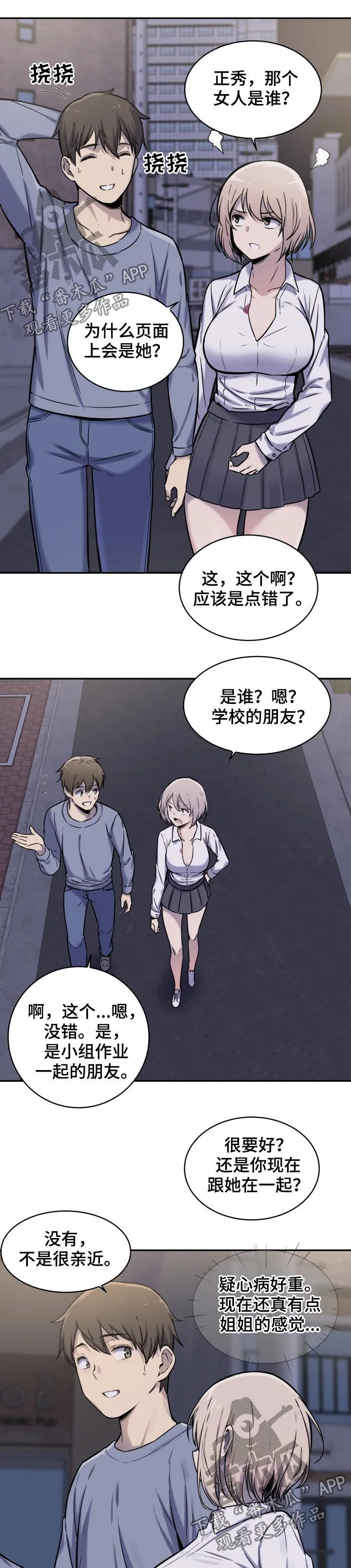 校霸的跟班漫画漫画,第59章：疑心7图