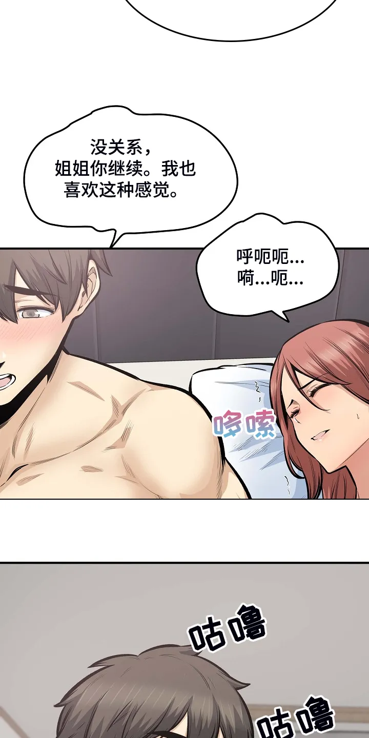 校霸的跟班漫画漫画,第214章：简直是天堂29图