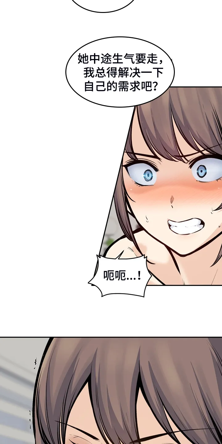 校霸的跟班漫画漫画,第227章：征服小月15图
