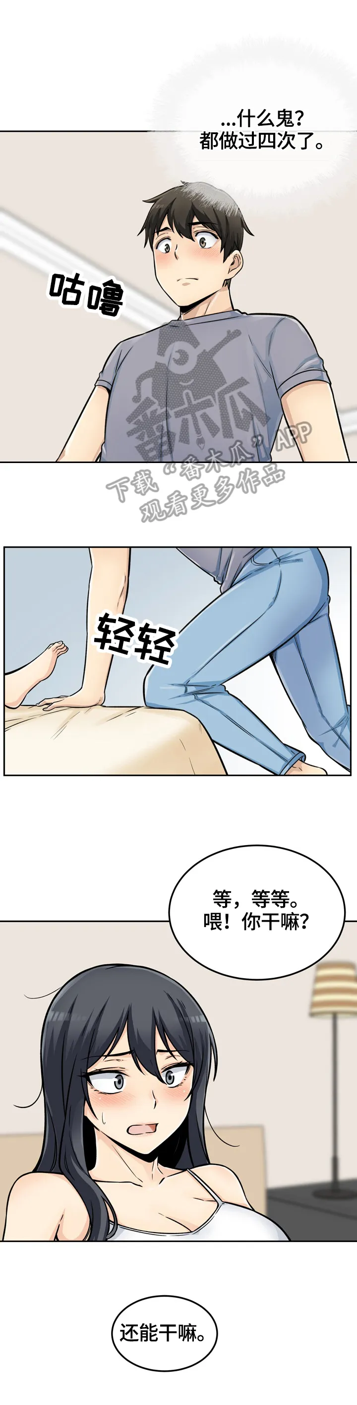 校霸的跟班漫画漫画,第89章：所有物8图