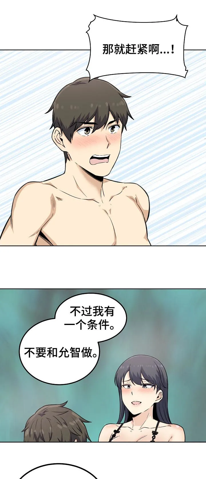 校霸的跟班漫画漫画,第131章：一个条件8图