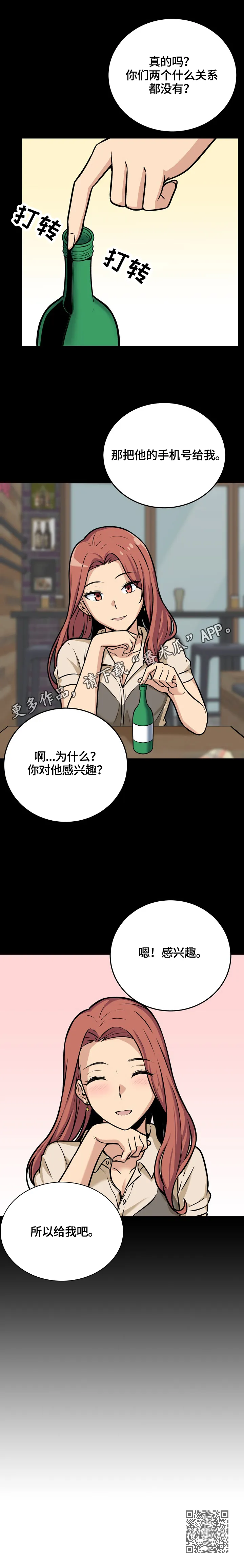 校霸系列的漫画漫画,第80章：感兴趣14图