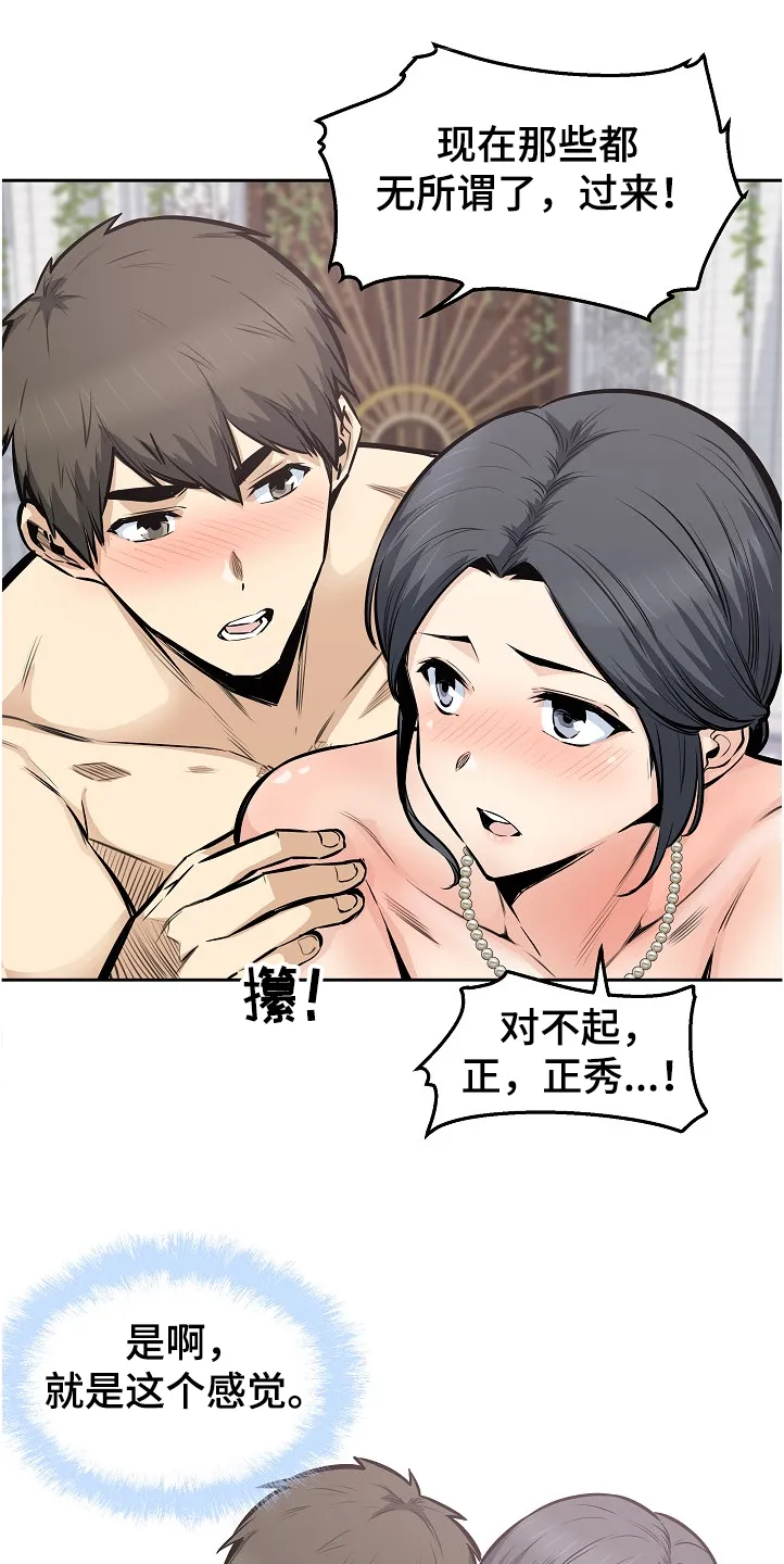校霸的跟班漫画漫画,第197章：果然合拍22图