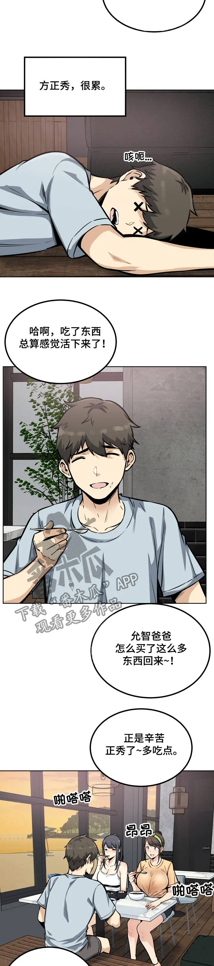 校霸的跟班漫画漫画,第157章：一定要诱惑他2图
