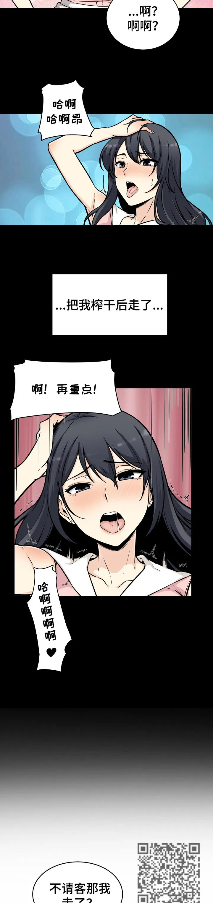 校霸的跟班漫画漫画,第106章：不错的兼职8图