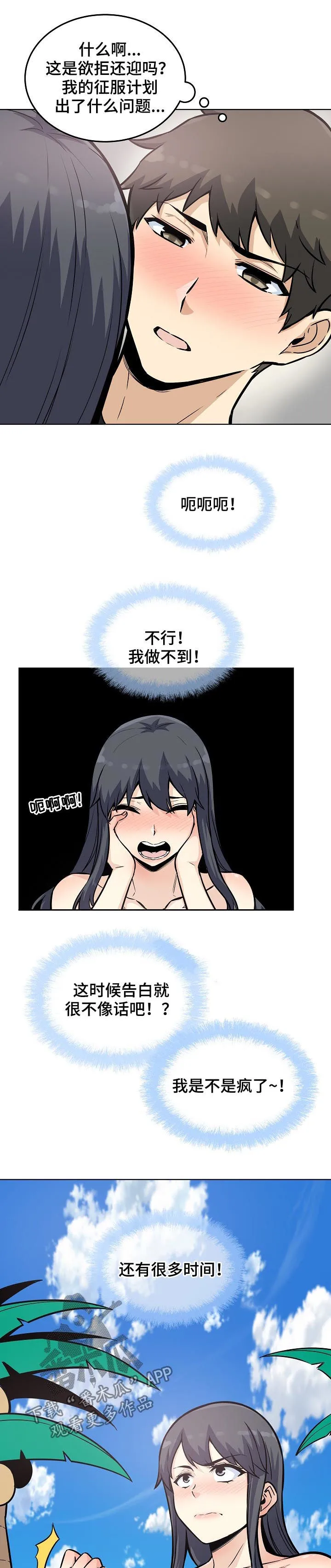 校霸的跟班漫画漫画,第142章：犹豫不决4图
