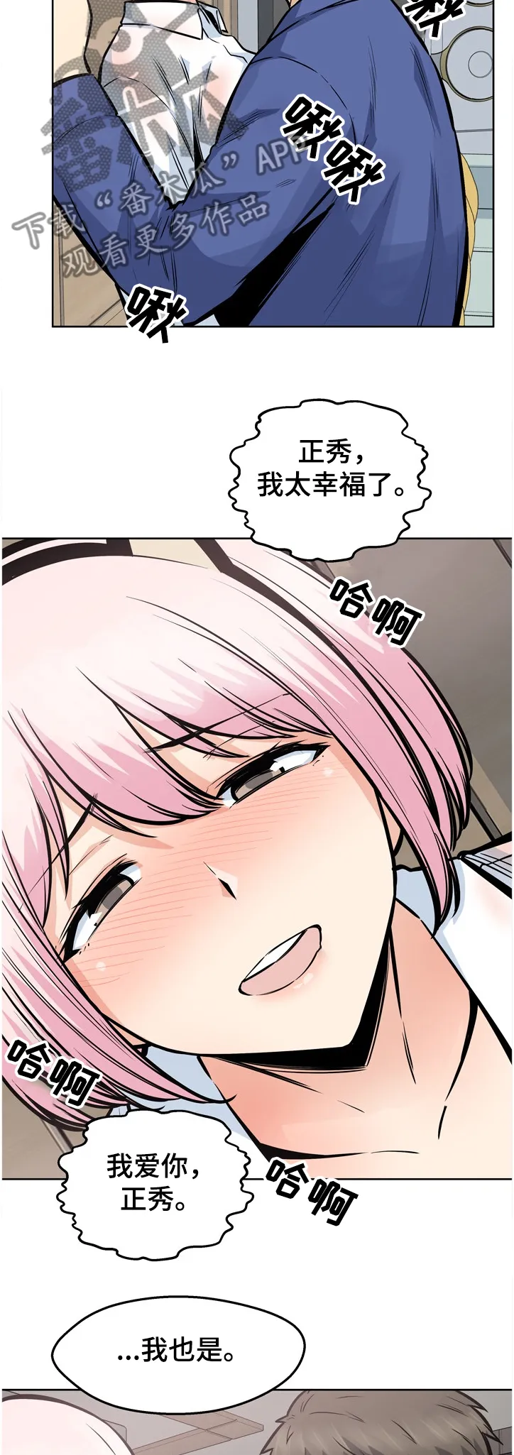 校霸的跟班漫画漫画,第186章：安多情回本家15图