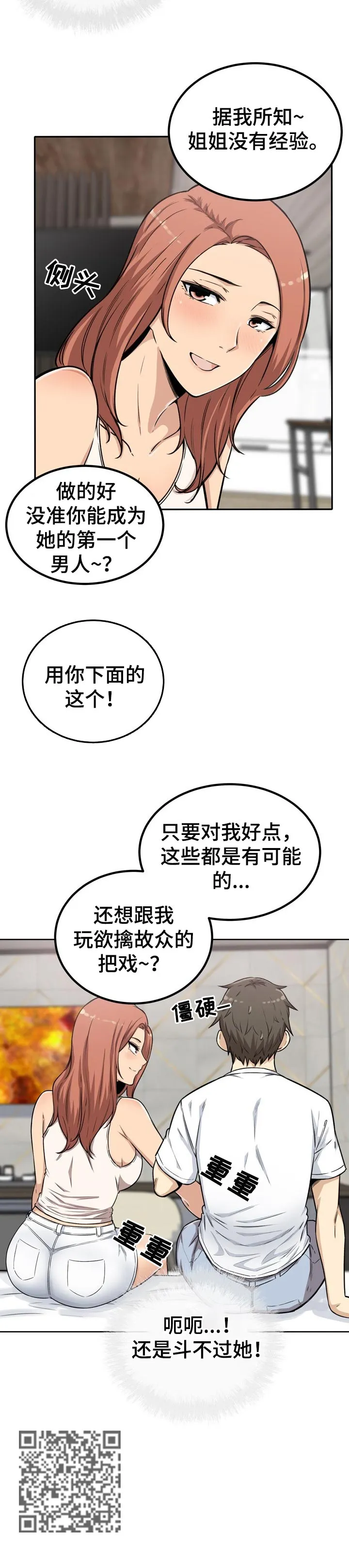 校霸的跟班漫画漫画,第112章：主导权5图