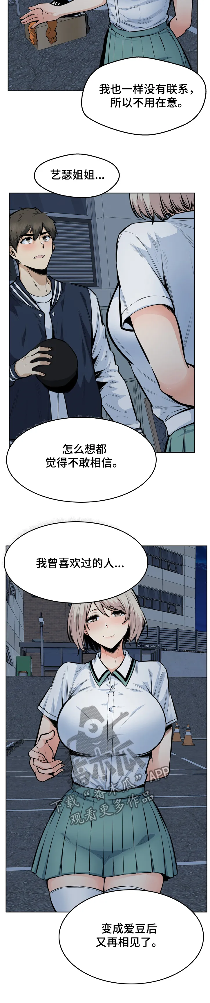 校霸的跟班漫画漫画,第179章：艺人：艺瑟姐姐7图