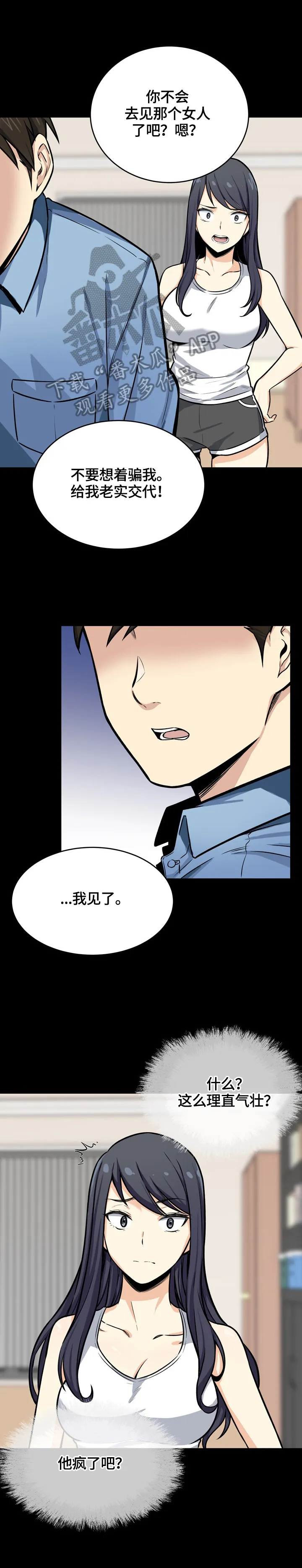校霸系列的漫画漫画,第80章：感兴趣2图
