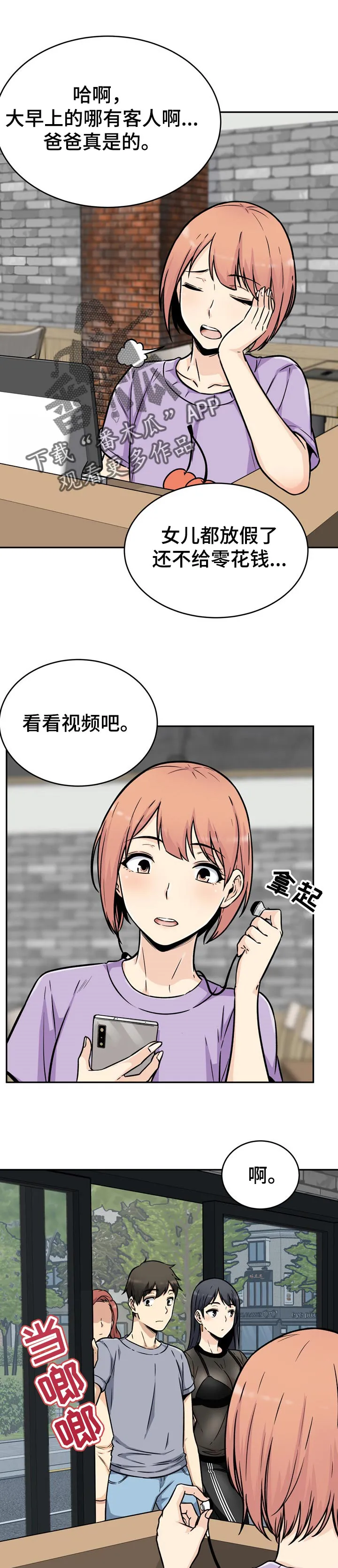 校霸的跟班漫画漫画,第105章：好预感4图