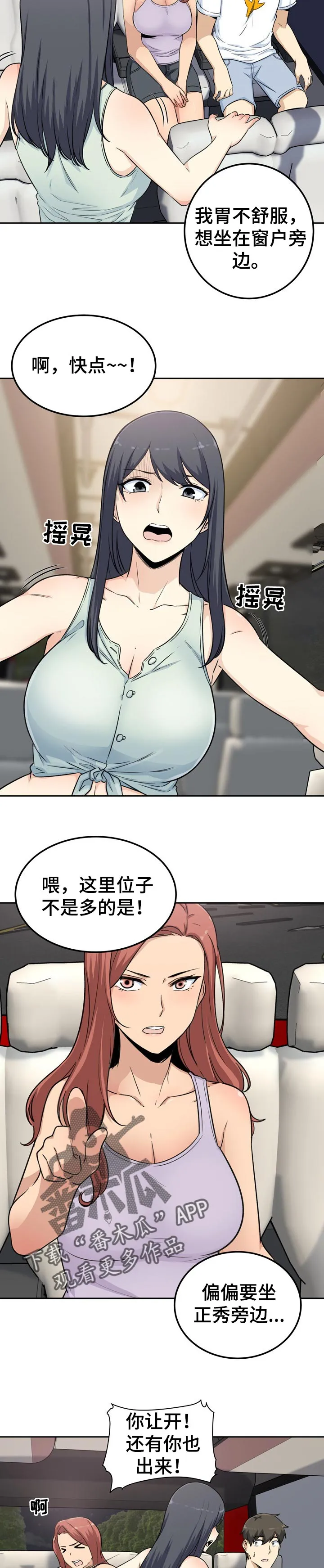 校霸的跟班漫画漫画,第121章：如履薄冰8图