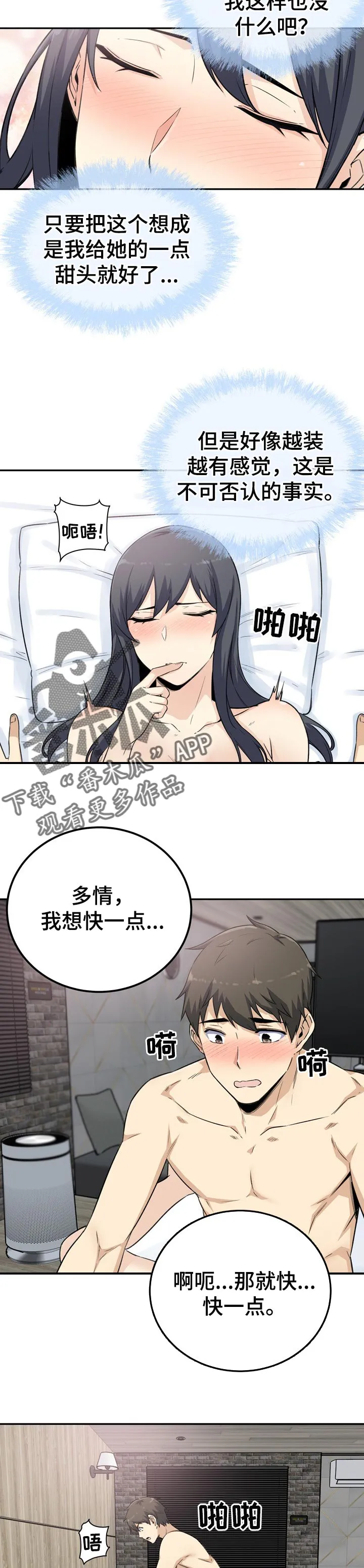 校霸的跟班漫画漫画,第118章：假设2图