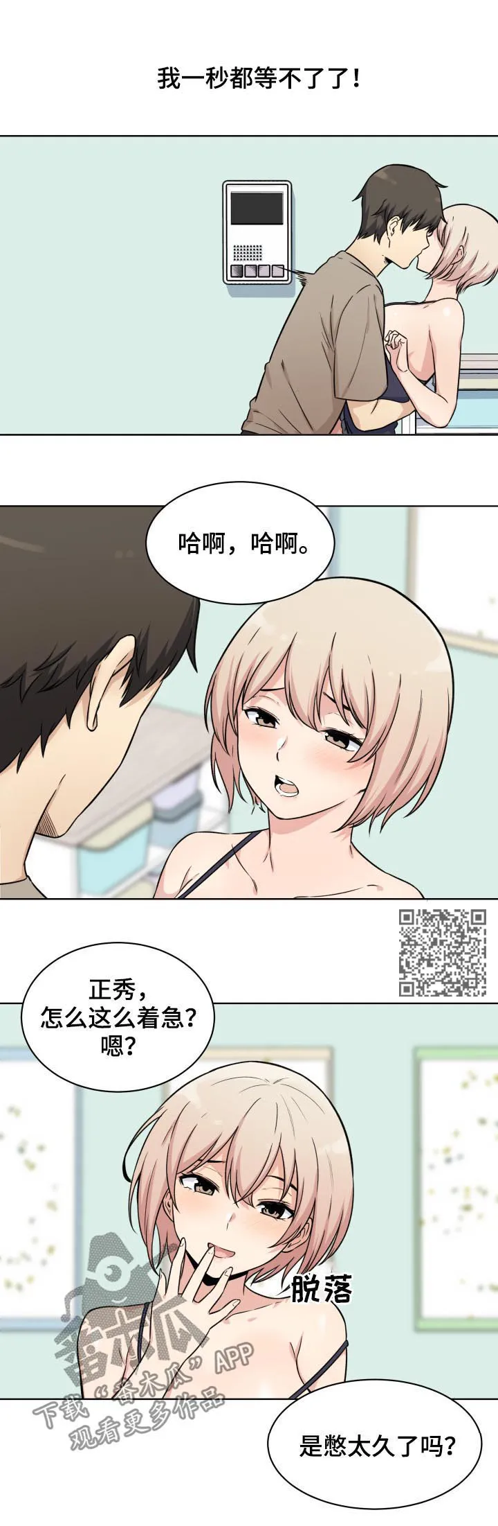 校霸的跟班漫画漫画,第67章：奉还5图