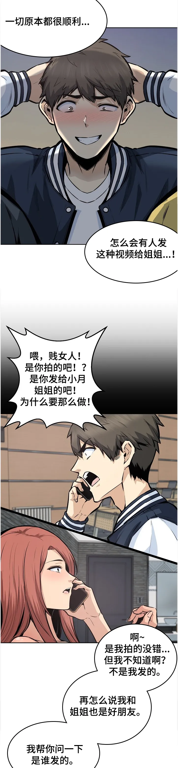 校霸的跟班漫画漫画,第183章：还了就结束了？4图