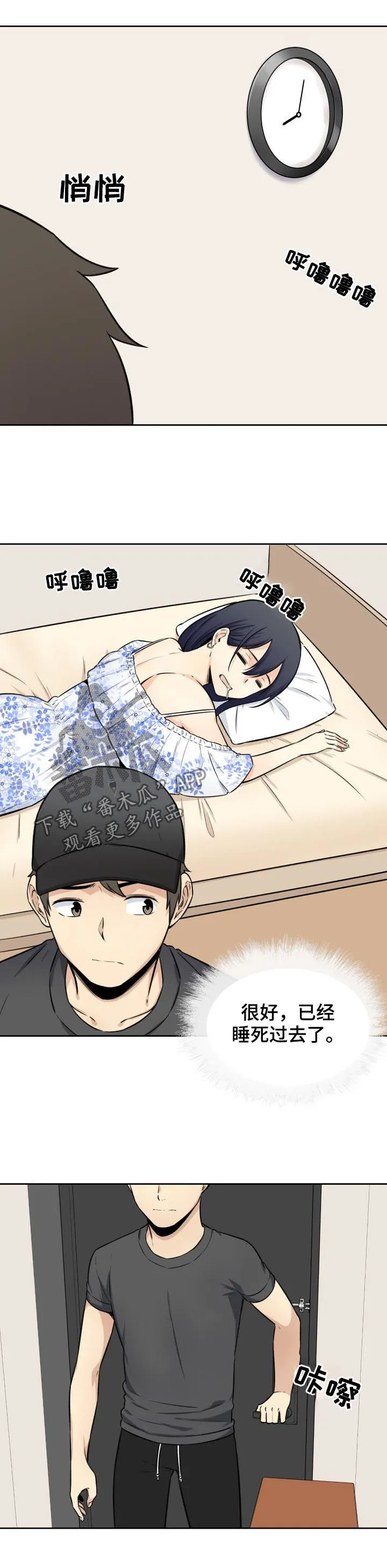 校霸的跟班漫画漫画,第73章：监视8图