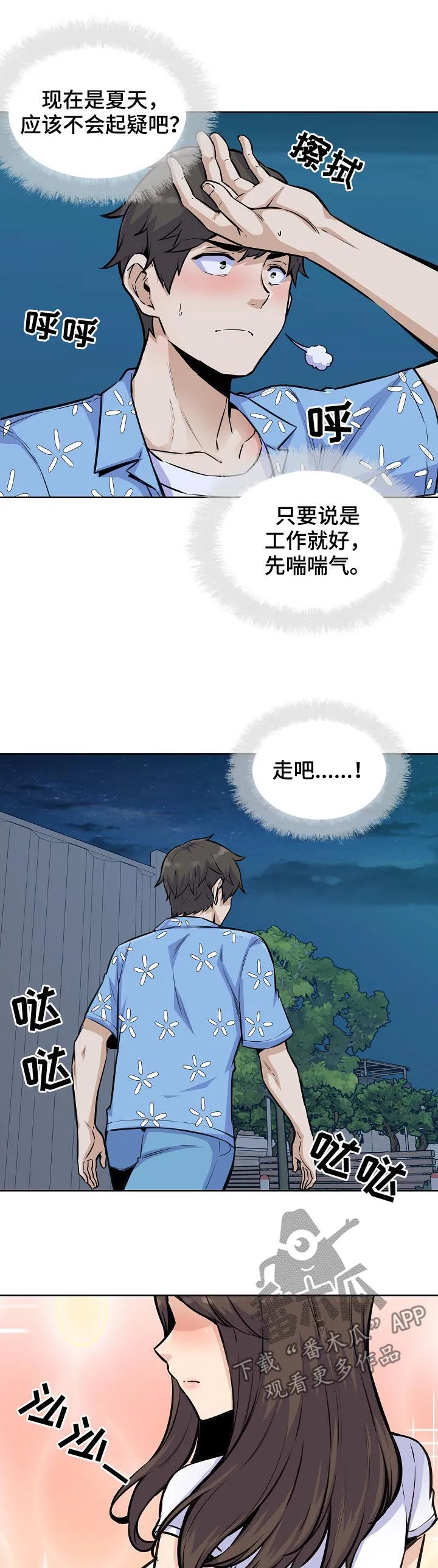 校霸的跟班漫画漫画,第149章：长发姐姐8图