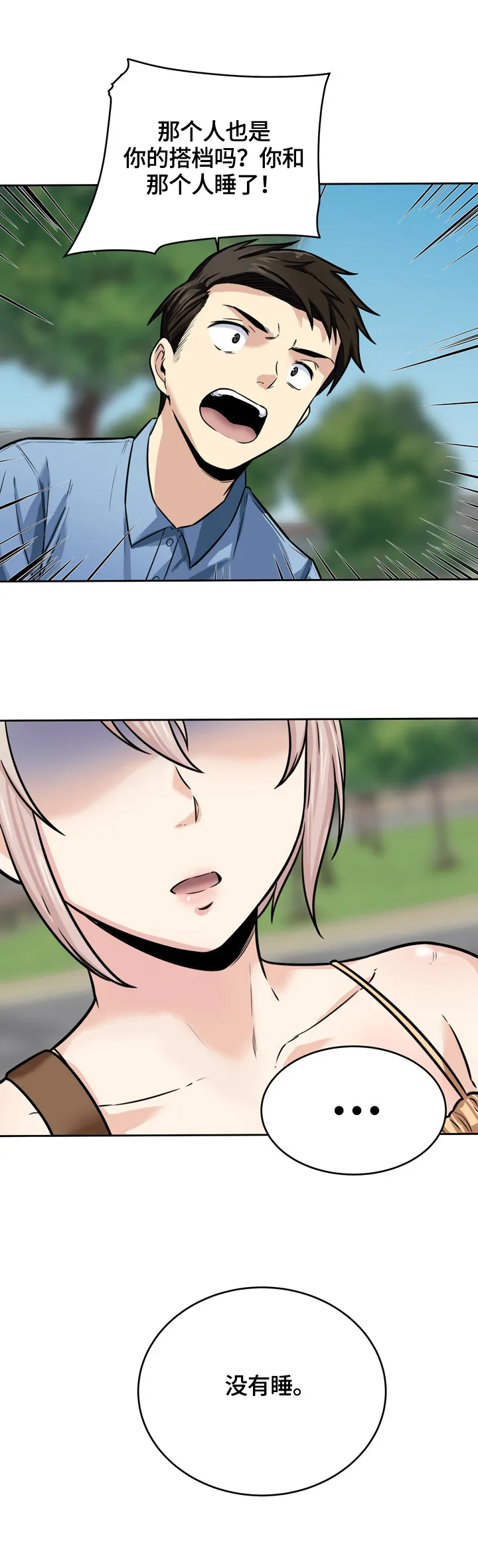 校霸的跟班漫画漫画,第75章：消气7图