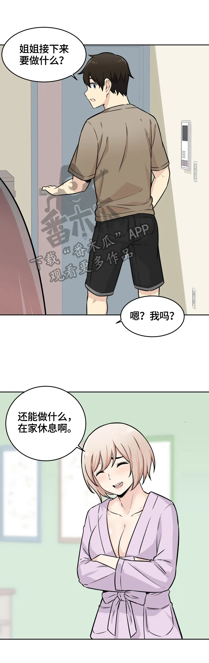 校霸的跟班漫画漫画,第74章：原因1图