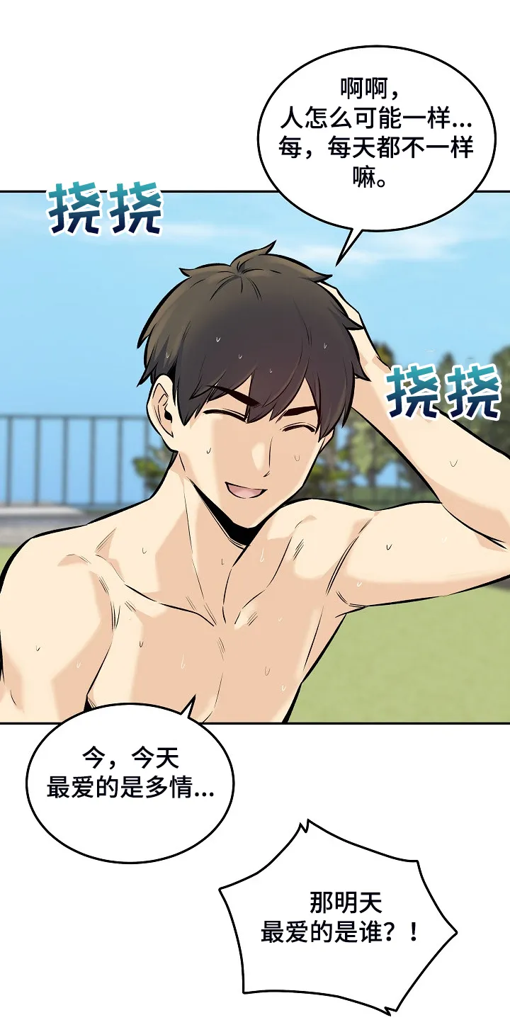 校霸的跟班漫画漫画,第231章：最喜欢你20图