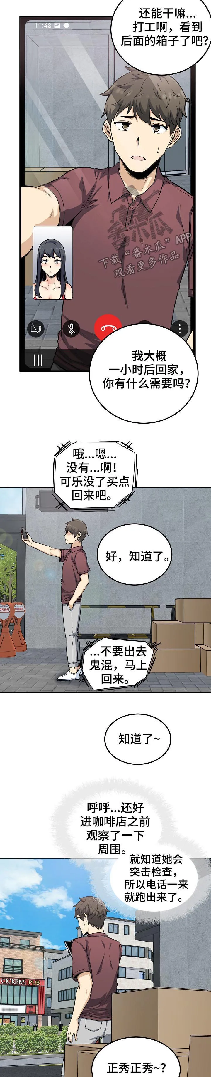 校霸的跟班漫画漫画,第133章：只是牵手7图