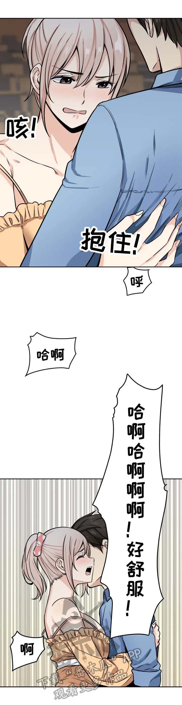校霸的跟班漫画漫画,第78章：征服11图