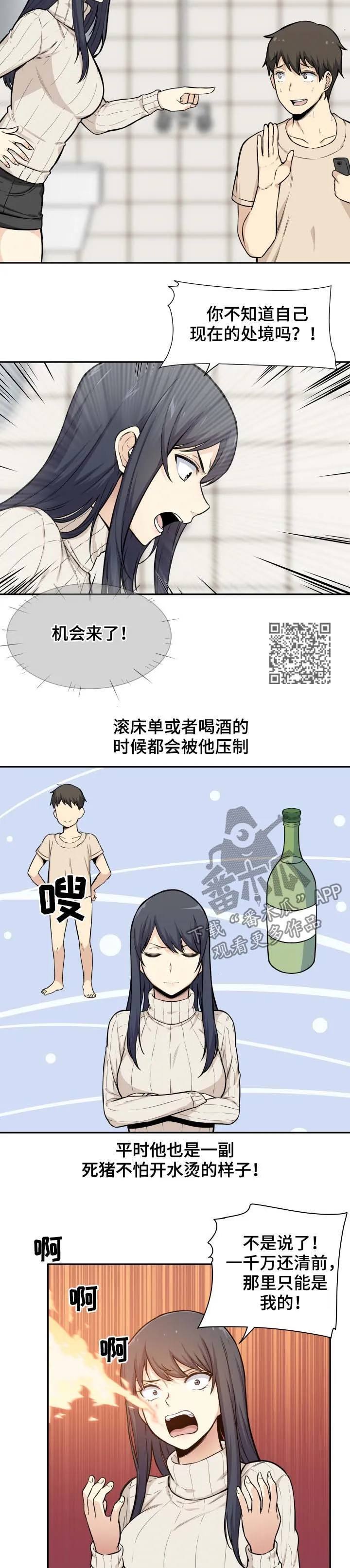 校霸的跟班漫画漫画,第53章：手机5图